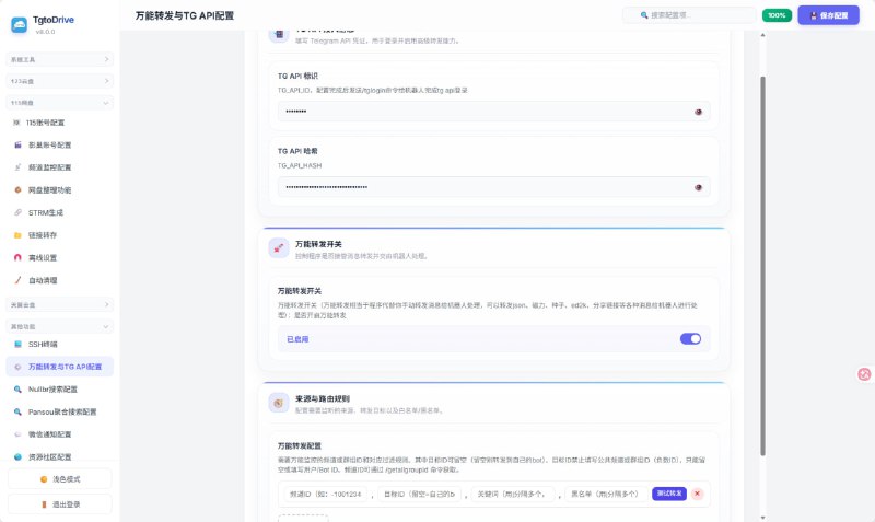 🎬 TgtoDrive｜把网盘变私人影院的一条龙自动化神器TgtoDrive (原Tgto123) 一个软件全链路接管你的115 / 123 网盘，让杂乱资源秒变精美海报墙！⚙️ 全链路打通：找资源 ➔ 自动转存 ➔ 智能整理 ➔ 挂 STRM ➔ Emby 播放1️⃣ 🔍 找资源不用愁支持 Telegram 115、123、影巢等频道监控、豆瓣/猫眼榜单订阅、关键词规则、多源搜索（Pansou/影巢等），全网资源自动捕捉