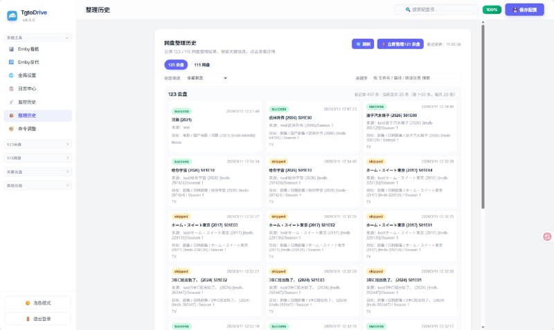 🎬 TgtoDrive｜把网盘变私人影院的一条龙自动化神器TgtoDrive (原Tgto123) 一个软件全链路接管你的115 / 123 网盘，让杂乱资源秒变精美海报墙！⚙️ 全链路打通：找资源 ➔ 自动转存 ➔ 智能整理 ➔ 挂 STRM ➔ Emby 播放1️⃣ 🔍 找资源不用愁支持 Telegram 115、123、影巢等频道监控、豆瓣/猫眼榜单订阅、关键词规则、多源搜索（Pansou/影巢等），全网资源自动捕捉