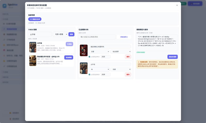 🎬 TgtoDrive｜把网盘变私人影院的一条龙自动化神器TgtoDrive (原Tgto123) 一个软件全链路接管你的115 / 123 网盘，让杂乱资源秒变精美海报墙！⚙️ 全链路打通：找资源 ➔ 自动转存 ➔ 智能整理 ➔ 挂 STRM ➔ Emby 播放1️⃣ 🔍 找资源不用愁支持 Telegram 115、123、影巢等频道监控、豆瓣/猫眼榜单订阅、关键词规则、多源搜索（Pansou/影巢等），全网资源自动捕捉