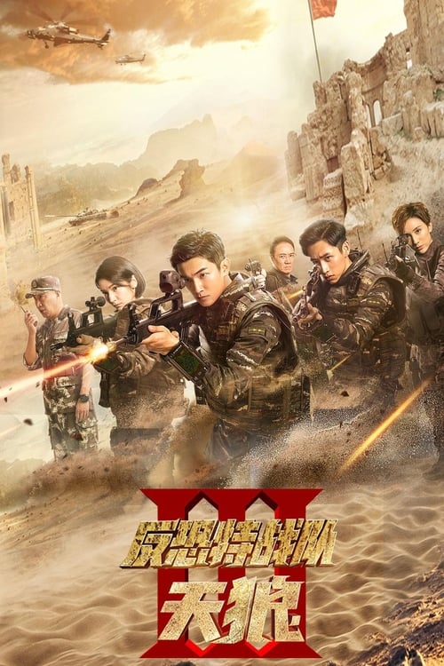 🎬 反恐特战队之天狼 (2019)🎭 类型：剧集⭐ TMDB评分：1.0/10🍅 豆瓣评分：4.8🖥 画质：4K📹 视频：WEB-DL.H.265💬 字幕：简中（内嵌）📦 大小：60.26GB👤 分享：匿名S01 4K WEB-DL H.265 AAC [内嵌简中字幕]🔗 链接：123网盘📖 简介：秦晓阳和唐石是从小一起长大的“铁哥们”，一次偶然事件使两人走进分属两个对决阵营