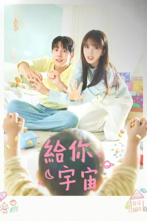 🎬 给你宇宙 (2026)🎭 类型：剧集⭐ TMDB评分：8.3/10🍅 豆瓣评分：7.1🖥 画质：1080p📹 视频：WEB-DL.H.265💬 字幕：简/繁（内封）📦 大小：5.21GB👤 分享：匿名S01 E01-E08 1080p HBOMax WEB-DL H.265 DDP 2.0 [韩语][内封简繁字幕]🔗 链接：123网盘📖 简介：讲述一对男女之间跌宕起伏的育儿同居恋曲