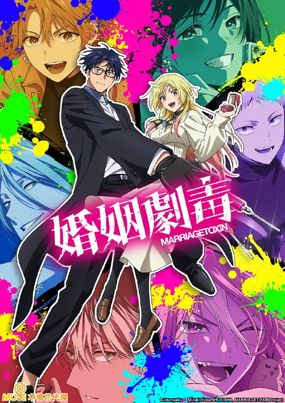 🎬 婚姻剧毒 (2026) 已更新🎭 类型：日番⭐ TMDB评分：8.7/10📹 画质：1080p📺 质量：Crunchyroll WEB-DL AAC📼 集数：共 1 集📦 大小：1.37GB👤 分享：热心网友S01 E09 1080P Crunchyroll WEB-DL AAC 内封简繁字幕📖 简介：　　干着持续了数百年的杀手行当“用毒人”的青年·下吕