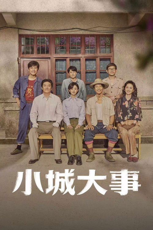 🎬 小城大事 (2026)🎭 类型：剧集⭐ TMDB评分：5.9/10🍅 豆瓣评分：7.1🖥 画质：2160p📹 视频：WEB-DL.H.265💬 字幕：简中（内嵌）📦 大小：169.55GB👤 分享：匿名S01 E01-E33 4K WEB-DL H.265 AAC [内嵌简中字幕]🔗 链接：123网盘📖 简介：20世纪80年代初，平川县为了加快发展，决定设立“月海镇”
