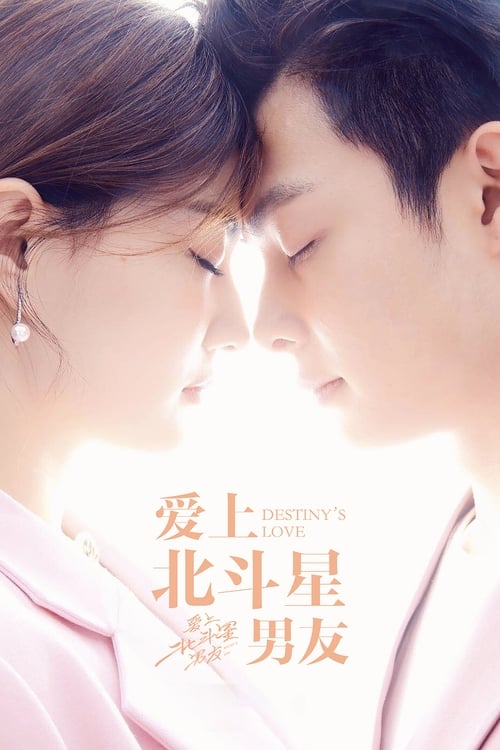 🎬 爱上北斗星男友 (2019)🎭 类型：剧集⭐ TMDB评分：8.0/10🍅 豆瓣评分：5.1🖥 画质：4K📹 视频：WEB-DL.H.265💬 字幕：简中（内嵌）📦 大小：34.88GB👤 分享：匿名S01 4K WEB-DL H.265 AAC [内嵌简中字幕]🔗 链接：123网盘📖 简介：北斗星因内乱，不慎将维护宇宙能量守恒的日月珏遗失，天星师赤语（张铭恩饰）一路寻找来到地球，与女将军姞婉相爱，后为救姞婉擅自修改了她的命运，导致姞婉每次能量重组都不能活过三十岁，赤语也因此被囚禁北斗星三千年