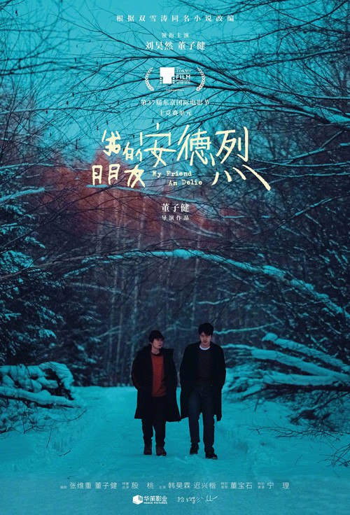 🎬 我的朋友安德烈 (2026)🎭 类型：电影⭐ TMDB评分：5.0/10🍅 豆瓣评分：6.9🖥 画质：2160p📹 视频：WEB-DL.HEVC💬 字幕：简中（内嵌）📦 大小：18.13GB👤 分享：匿名4K WEB-DL HEVC HQ高码 DTS 5.1 [内嵌简中字幕]🔗 链接：123网盘📖 简介：性格迥异的李默（刘昊然 饰）与安德烈（董子健 饰）因为足球成为知己，而一场意外却让安德烈跟随年少往事一起消失在了李默的记忆中