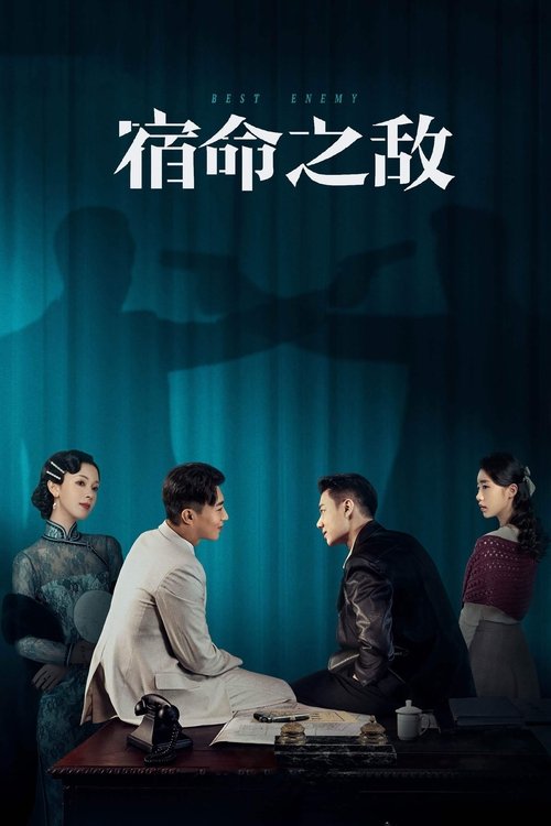🎬 宿命之敌 (2023)🎭 类型：剧集⭐ TMDB评分：6.5/10🍅 豆瓣评分：暂无评分🖥 画质：2160p📹 视频：WEB-DL.H.265💬 字幕：简中（内嵌）📦 大小：195.17GB👤 分享：匿名S01 4K WEB-DL H.265 EDR高码 DDP 5.1 [内嵌简中字幕]🔗 链接：123网盘📖 简介：他们曾经是同学，像兄弟一样亲密，走上了完全不同的道路