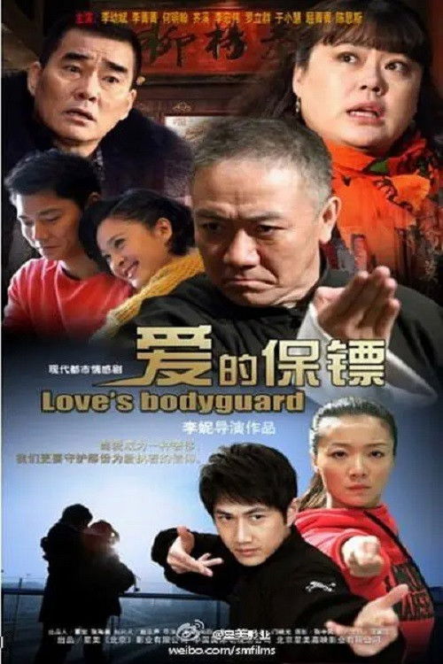 🎬 爱的保镖 (2014)🎭 类型：剧集⭐ TMDB评分：0.0/10🍅 豆瓣评分：6.4🖥 画质：4K📹 视频：WEB-DL.H.265💬 字幕：简中（内嵌）📦 大小：51.96GB👤 分享：匿名S01 4K WEB-DL H.265 AAC [内嵌简中字幕]🔗 链接：123网盘📖 简介：　　沦落的富二代阴差阳错进入武馆，和馆长的女儿成为欢喜冤家