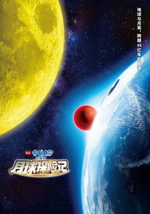 🎬 哆啦A梦：大雄的月球探险记 (2019)🎭 类型：剧集⭐ TMDB评分：7.3/10🍅 豆瓣评分：7.2🖥 画质：📹 视频：💬 字幕：简中（内封）📦 大小：👤 分享：匿名4K [国语][内封简中字幕]🔗 链接：123网盘📖 简介：月球探测器在月亮上捕捉到了白影，大雄认为这道白影是月亮上 的兔子，惹来了大家的耻笑，于是哆啦A 梦为了帮助大雄，利用道 具“异说俱乐部徽章”，在月球背面制造了一个兔子王国