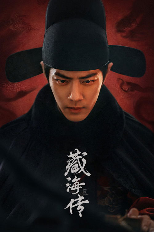 🎬 藏海传 (2025)⭐ TMDB评分：5.8/10🍅 豆瓣评分：7.1🖥 画质：2160p📹 视频：WEB-DL.DV.H.265📦 大小：482.16GB👤 分享：匿名4K WEB-DL [杜比视界][HQ][60FPS]🔗 链接：123网盘📖 简介：原是大雍国钦天监监正蒯铎之子稚奴，一夜之间身负血海之仇