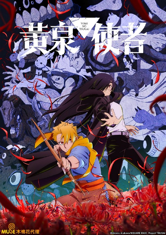 🎬 黄泉的使者 (2026) 已更新🎭 类型：日番⭐ TMDB评分：8.9/10📹 画质：1080p📺 质量：Crunchyroll WEB-DL AAC📼 集数：共 1 集📦 大小：1.35GB👤 分享：热心网友S01 E08 1080P Crunchyroll WEB-DL AAC 内封简繁字幕📖 简介：少年尤尔出生在一个清净的深山村庄里