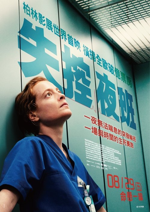 🎬 夜班 (2025)🎭 类型：电影⭐ TMDB评分：7.8/10🍅 豆瓣评分：8.4🖥 画质：1080p📹 视频：BluRay.REMUX.H.264💬 字幕：简英/简中/繁中（内封）📦 大小：45.78GB👤 分享：匿名1080p BluRay蓝光原盘 REMUX H.264 DTS-HD MA 5.1 内封简英简中繁中字幕🔗 链接：123网盘📖 简介：影片聚焦于一位年轻的护士弗洛莉娅，她在人手不足的医院病房里兢兢业业地工作