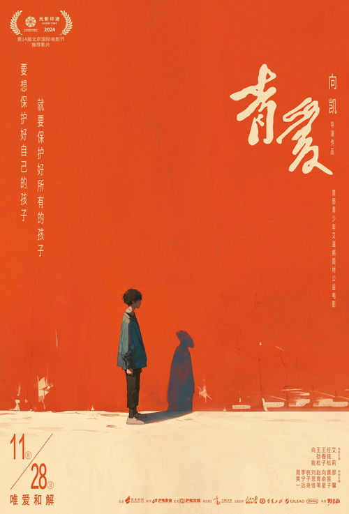 🎬 青爱 (2025)🎭 类型：电影⭐ TMDB评分：0.0/10🍅 豆瓣评分：7.5🖥 画质：2160p📹 视频：WEB-DL.HDR.H.265💬 字幕：简中（内嵌）📦 大小：5.26GB👤 分享：匿名4K WEB-DL 10bit AAC 2.0 [HDR][国语][内嵌简中字幕]🔗 链接：123网盘📖 简介：　　幼年丧母的季杰对父亲季十三积怨颇深，冲突不断