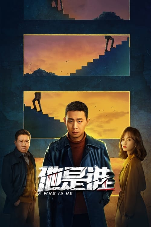 🎬 他是谁 (2023)🎭 类型：剧集⭐ TMDB评分：7.5/10🍅 豆瓣评分：5.6🖥 画质：2160p📹 视频：WEB-DL.H.265💬 字幕：简中（内嵌）📦 大小：193.91GB👤 分享：匿名S01 4K WEB-DL H.265 HQ高码 AAC [内嵌简中字幕]🔗 链接：123网盘📖 简介：1988年，刑警卫国平（张译 饰）在追捕连环凶杀案的行动中目睹战友牺牲，而凶手却逃跑了，此事成为卫国平的心结