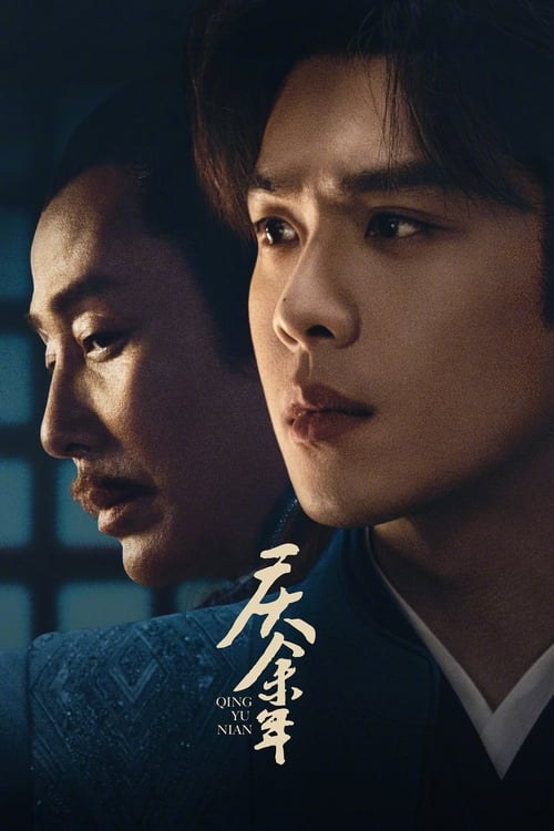 🎬 庆余年 (2019)🎭 类型：剧集⭐ TMDB评分：8.1/10🍅 豆瓣评分：7.9🖥 画质：2160p📹 视频：WEB-DL.H.265💬 字幕：简中（内嵌）📦 大小：354.23GB👤 分享：匿名S01-S02 E01-E46 4K WEB-DL H.265 AAC [内嵌简中字幕]🔗 链接：123网盘📖 简介：某大学文学史专业的学生张庆熟读古典名著，但他用现代观念剖析古代文学史的论文命题不被叶教授所认可