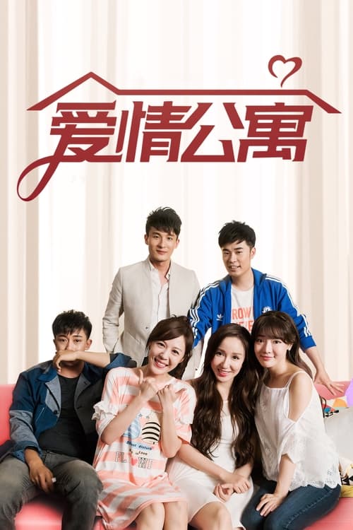 🎬 爱情公寓 (2009)🎭 类型：剧集⭐ TMDB评分：6.8/10🍅 豆瓣评分：8.2🖥 画质：2160p📹 视频：WEB-DL.H.264💬 字幕：简中（内嵌）📦 大小：869.47GB👤 分享：匿名S01-S05 2160p WEB-DL H.264 AAC2.0 [国语] [内嵌简中字幕]🔗 链接：123网盘📖 简介：国际大都会上海，一栋颇显平凡的公寓内，即将举行一场盛大的婚礼