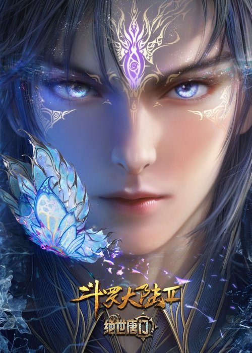 🎬 斗罗大陆Ⅱ绝世唐门 (2023)🎭 类型：剧集⭐ TMDB评分：7.9/10🍅 豆瓣评分：7.8🖥 画质：📹 视频：💬 字幕：简中（内嵌）📦 大小：1.09G👤 分享：匿名S01E153 4K WEB-DL H.265 10bit 30fps [国语][内嵌简中字幕]🔗 链接：123网盘📖 简介：这里没有魔法，没有斗气，没有武术，却有武魂