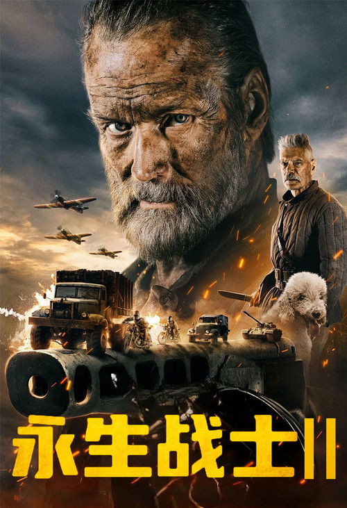 🎬 永生战士2 (2025)⭐ TMDB评分：7.4/10🍅 豆瓣评分：6.6🖥 画质：2160p📹 视频：BluRay.REMUX.DV&HDR.H.265📦 大小：59.78GB👤 分享：匿名4K 蓝光原盘REMUX [DV&HDR][内封简繁+简/繁英双语特效字幕]🔗 链接：123网盘📖 简介：一名男子回到故乡，准备拆除家人在战争中遇害的房屋，另寻他处重建