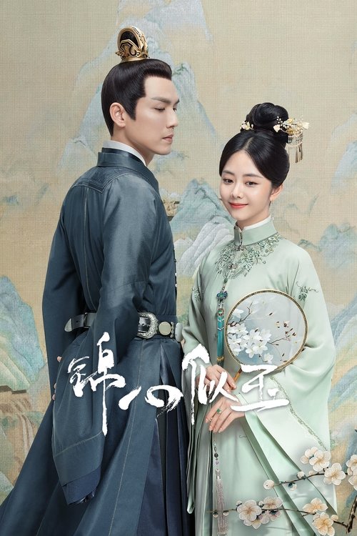 🎬 锦心似玉 (2021)🎭 类型：剧集⭐ TMDB评分：5.0/10🍅 豆瓣评分：5.6🖥 画质：2160p📹 视频：WEB-DL.H.265💬 字幕：简中（内嵌）📦 大小：254.52GB👤 分享：匿名S01 4K WEB-DL H.265 25fps AAC 2.0 [内嵌简中字幕]🔗 链接：123网盘📖 简介：明朝年间，庶女罗十一娘虽地位卑微却极有主见，认为女子眼光不应局限于内宅格局，她希望能凭靠精湛的刺绣技艺争取所向往的自由人生