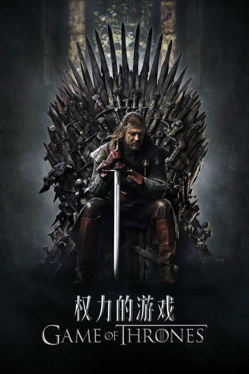 🎬 权力的游戏 (2011)🎭 类型：剧集⭐ TMDB评分：8.5/10🍅 豆瓣评分：9.5🖥 画质：2160p📹 视频：UHD.BluRay.REMUX.H.265💬 字幕：简英/繁英/双语特效（内封）📦 大小：2.03TB👤 分享：匿名S01-S08 2160p UHD BluRay蓝光原盘 REMUX H.265 TrueHD.7.1 内封简英繁英双语特效字幕🔗 链接：123网盘📖 简介：维斯特洛大陆边境处发现远古传说中早已灭绝的生物，危险也渐渐靠近这里