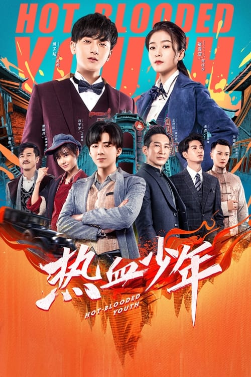 🎬 热血少年 (2019)🎭 类型：剧集⭐ TMDB评分：7.5/10🍅 豆瓣评分：6.6🖥 画质：2160p📹 视频：WEB-DL.H.265💬 字幕：简中（内嵌）📦 大小：232.95GB👤 分享：匿名S01 4K WEB-DL H.265 DDP 2.0 [内嵌简中字幕]🔗 链接：123网盘📖 简介：20世纪20年代的上海，列强割据，军阀混战