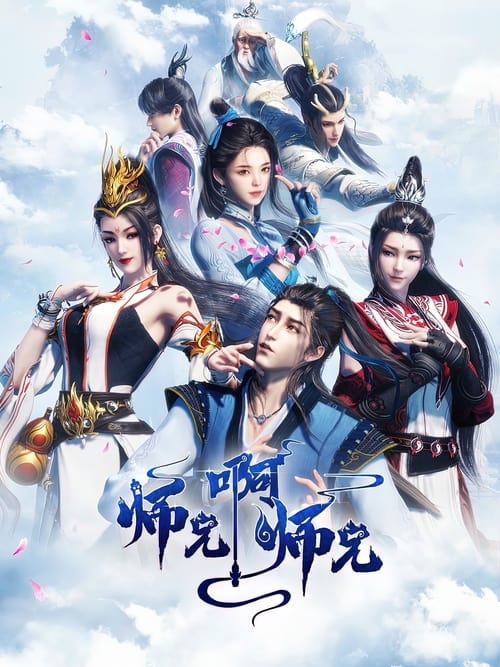 🎬 《国漫》师兄啊师兄 (2023)🎭 类型：剧集⭐ TMDB评分：9.0/10🍅 豆瓣评分：7.7🖥 画质：2160p📹 视频：WEB-DL.H.265💬 字幕：简中（内封）📦 大小：单集1.5GB👤 分享：匿名4K WEB-DL H265 AAC 每周自动更新请收藏 [国语][内封简中字幕]🔗 链接：123网盘📖 简介：身患绝症的年轻人李长寿，意外重生在封神大战之前的上古时代，成了一个炼气士