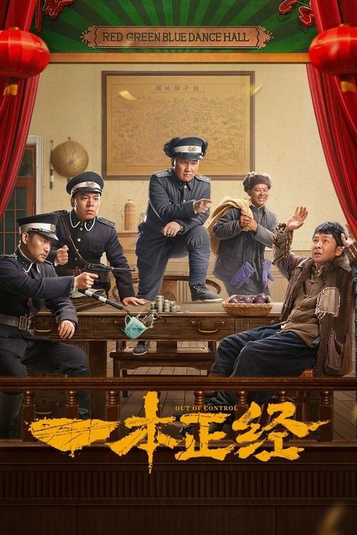 🎬 一本正经 (2025)🎭 类型：剧集⭐ TMDB评分：7.7/10🍅 豆瓣评分：7.1🖥 画质：2160p📹 视频：WEB-DL.H.265💬 字幕：简中（内嵌）📦 大小：156.55GB👤 分享：zy4k.comS01 2160p WEB-DL HQ高码 H.265 10bit AAC 内嵌简中字幕🔗 链接：123网盘📖 简介：本片讲述了明国初年，因一名“编外巡警”范吉安为寻求转正机会，与“街溜子”小榔头联合制造假案，不料陷入老警长被害等多起连环凶杀案中