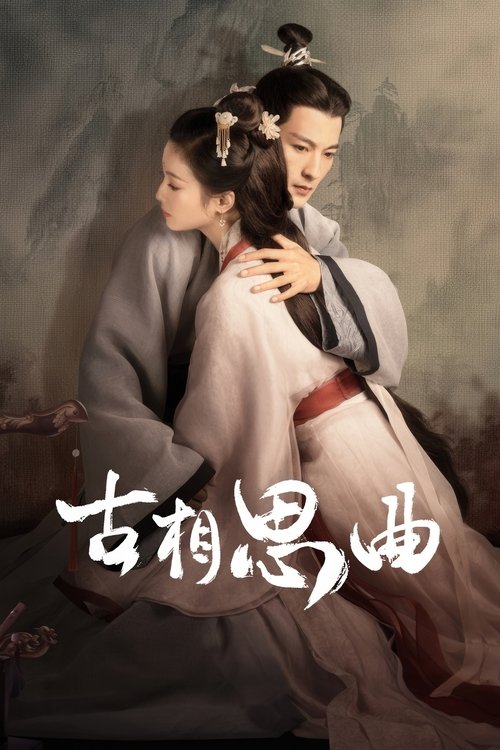 🎬 古相思曲 (2023)🎭 类型：剧集⭐ TMDB评分：8.4/10🍅 豆瓣评分：8.6🖥 画质：2160p📹 视频：WEB-DL💬 字幕：简中（内封）📦 大小：23.83👤 分享：匿名[内封简中字幕]🔗 链接：123网盘📖 简介：来自现代的历史畅销书作家沈不言，穿越邂逅遗臭青史的一代“妖后”陆鸢，一场双向奔赴的千年爱恋，却发生在一条背道而驰的时间线上，以致于她情深时他不知，他深情时她不识…🏷 标签：#古相思曲 #剧情