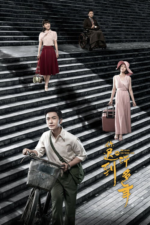 🎬 你迟到的许多年 (2018)🎭 类型：剧集⭐ TMDB评分：7.0/10🍅 豆瓣评分：6.5🖥 画质：4K📹 视频：WEB-DL.H.265💬 字幕：简中（内嵌）📦 大小：82.34GB👤 分享：匿名S01 4K WEB-DL H.265 AAC [内嵌简中字幕]🔗 链接：123网盘📖 简介：　　1985年，军区医疗小组奉命救助正在施工关键阶段的铁道兵某部三连，医疗小组中心莫莉、曾补玉、赵益勤、文婷、王剑云，从此和三连的战士结下不解之缘