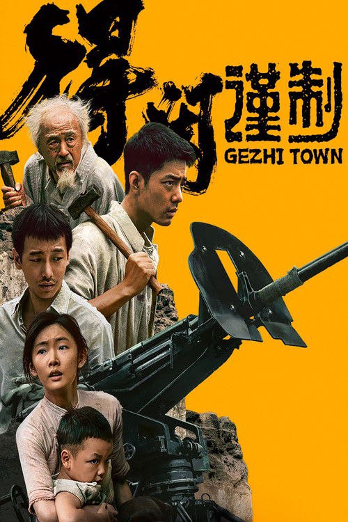 🎬 得闲谨制 (2025)🎭 类型：电影⭐ TMDB评分：3.6/10🍅 豆瓣评分：6.9🖥 画质：2160p📹 视频：WEB-DL.DV.H.265💬 字幕：简中（内嵌）📦 大小：33.24GB👤 分享：匿名2160p WEB-DL 杜比视界 HQ高码 60fps H.265 DTS5.1 内嵌简中字幕🔗 链接：123网盘📖 简介：一个桃花源般的小镇，一群因南京沦陷而逃难至此安居数年的百姓，偶有一日数名日军误入此地，百姓被日军逼到绝境后奋起直面迎战