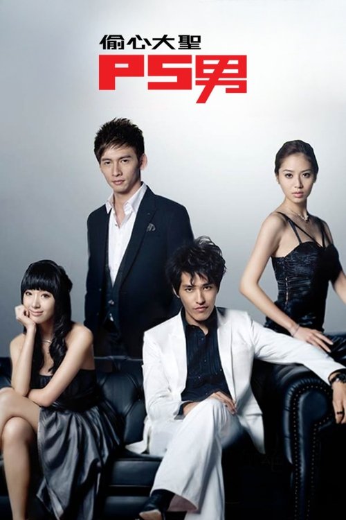 🎬 偷心大圣P.S.男 (2010)🎭 类型：剧集⭐ TMDB评分：4.5/10🍅 豆瓣评分：6.3🖥 画质：1080i📹 视频：HDTV.H.264💬 字幕：繁中（内嵌）📦 大小：37.27GB👤 分享：匿名[台视综合HD] [国语] [内嵌繁中字幕]🔗 链接：123网盘📖 简介：一直自诩没有搞不定的女人的两性专家，外号偷心大圣P.S.男的夏和杰（蓝正龙 饰）这次出师却遇上了麻烦