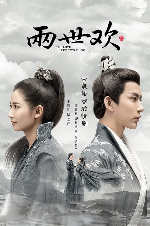 🎬 两世欢 (2020)🎭 类型：剧集⭐ TMDB评分：6.7/10🍅 豆瓣评分：5.2🖥 画质：2160p📹 视频：WEB-DL.H.265💬 字幕：简中（内嵌）📦 大小：196.21GB👤 分享：匿名S01 4K WEB-DL H.265 AAC [内嵌简中字幕]🔗 链接：123网盘📖 简介：古装甜蜜爱情剧《两世欢》根据“寂月皎皎”的同名小说改编，讲述了因仇恨不能相守的一对青梅竹马，各换一重身份，携手连破大案，共保一方太平的故事