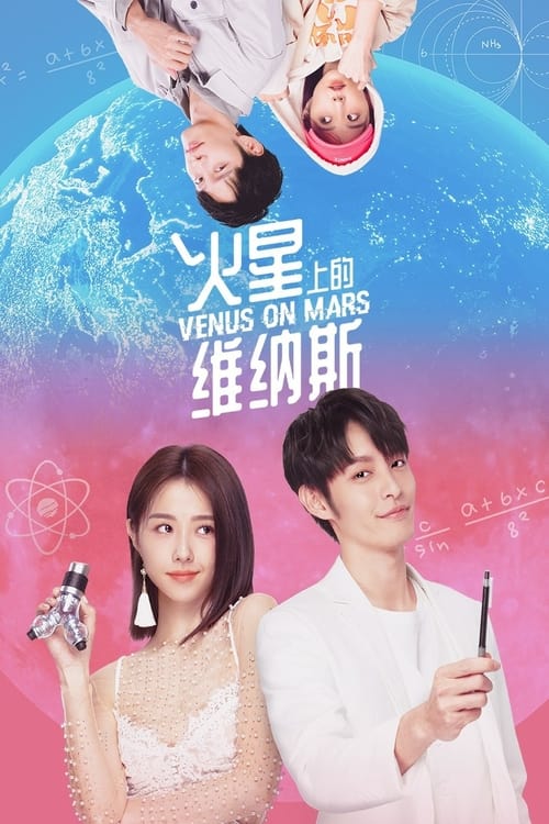 🎬 火星上的维纳斯 (2023)🎭 类型：剧集⭐ TMDB评分：6.0/10🍅 豆瓣评分：5.2🖥 画质：2160p📹 视频：WEB-DL.HEVC💬 字幕：简中（内嵌）📦 大小：57.47GB👤 分享：匿名S01 4K WEB-DL HEVC 10bit HQ高码 60fps AAC [内嵌简中字幕]🔗 链接：123网盘📖 简介：融合科幻、爱情和喜剧元素的《火星上的维纳斯》共为六集，讲述一个渴望在学校获得关注，不起眼又有点笨拙实验里的大学生的女生，Julia 于一次实验的发生错误而被传送到一个「只有」男性的平行宇宙-「M-地球」