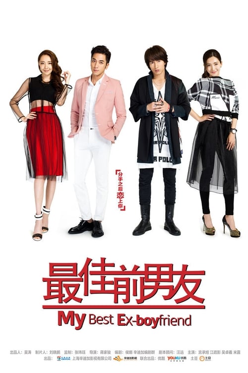 🎬 最佳前男友 (2015)🎭 类型：剧集⭐ TMDB评分：6.5/10🍅 豆瓣评分：6.3🖥 画质：4K📹 视频：WEB-DL.H.265💬 字幕：简中（内嵌）📦 大小：79.62GB👤 分享：匿名S01 4K WEB-DL H.265 AAC [内嵌简中字幕]🔗 链接：123网盘📖 简介：　　李唐（言承旭 饰）和傅方思（江疏影 饰）曾经是感情十分要好的恋人，然而，他们的爱情却最终敌不过现实和矛盾，只能以破灭告终