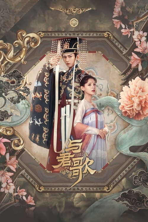 🎬 与君歌 (2021)🎭 类型：剧集⭐ TMDB评分：7.9/10🍅 豆瓣评分：6.2🖥 画质：2160p📹 视频：WEB-DL.H.265💬 字幕：简中（内封）📦 大小：241.24GB👤 分享：匿名S01 E01-E49 4K WEB-DL H.265 [内封简中字幕]🔗 链接：123网盘📖 简介：大兴文宗年间，宦官专政