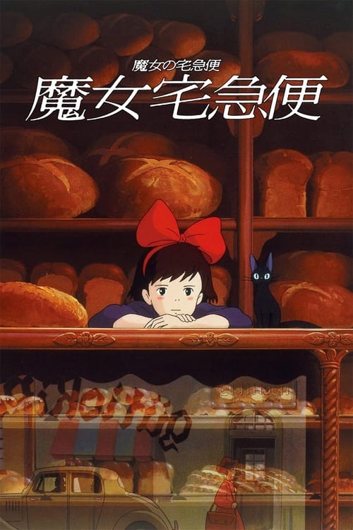 🎬 魔女宅急便 (1989)🎭 类型：剧集⭐ TMDB评分：7.8/10🍅 豆瓣评分：8.7🖥 画质：1080p📹 视频：BluRay.REMUX.H.264💬 字幕：简/繁+简日+双语特效（内封）📦 大小：30.00GB👤 分享：匿名1080p 蓝光原盘BluRay REMUX H.264 DTS-HD MA [国英粤日4语] [内封简繁+简日+双语特效字幕]🔗 链接：123网盘📖 简介：琪琪今年13岁了，按照魔法界的规矩，魔法少女年满13岁就要出外进行为期一年的修行