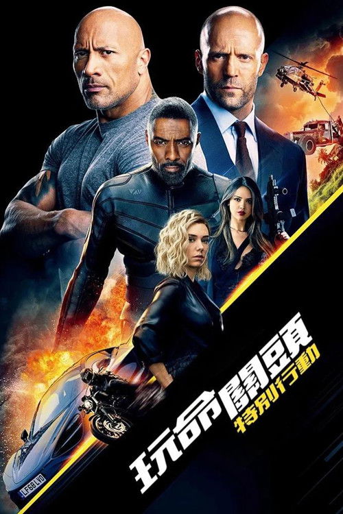 🎬 速度与激情：特别行动 (2019)⭐ TMDB评分：6.8/10🍅 豆瓣评分：6.3🖥 画质：1080p📹 视频：BluRay.REMUX.AVC📦 大小：170.15GB👤 分享：匿名4K UHD 蓝光原盘BluRay REMUX HEVC TrueHD.7.1 [杜比视界][国英双语][内封简繁字幕]🔗 链接：123网盘📖 简介：一个是美国外交安全局的忠诚特工、身材魁梧的执法者霍布斯（强森饰），一个是前英国军事特工精英、无法无天的恶棍肖（斯坦森饰）