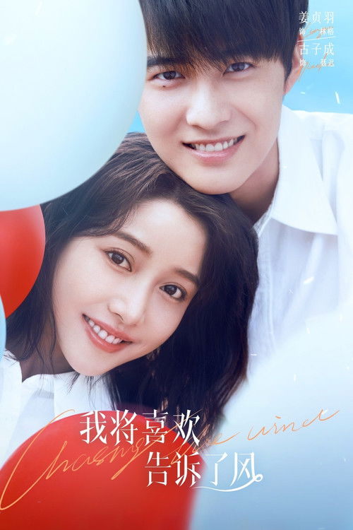 🎬 我将喜欢告诉了风 (2024)🎭 类型：剧集⭐ TMDB评分：7.0/10🍅 豆瓣评分：暂无评分🖥 画质：2160p📹 视频：WEB-DL.H.265💬 字幕：简中（内嵌）📦 大小：76.14GB👤 分享：热心网友S01 2160p WEB-DL 60fps H.265 10bit AAC 内嵌简中字幕🔗 链接：123网盘📖 简介：因为儿时的一场较量，少女林格被少年聂迟引荐进入体校开始了短道速滑职业生涯