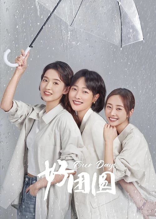 🎬 好团圆 (2024)🎭 类型：剧集⭐ TMDB评分：8.4/10🍅 豆瓣评分：5.8🖥 画质：2160p📹 视频：WEB-DL.H.265💬 字幕：（内嵌）📦 大小：166.34GB👤 分享：匿名S01 2160p WEB-DL 60fps H.265 10bit AAC 内嵌字幕🔗 链接：123网盘📖 简介：向郅军(丁勇岱饰)的三个女儿分别居住在上海、昆山、苏州，向前(白百何饰)三十五岁，在事业上已有较好发展
