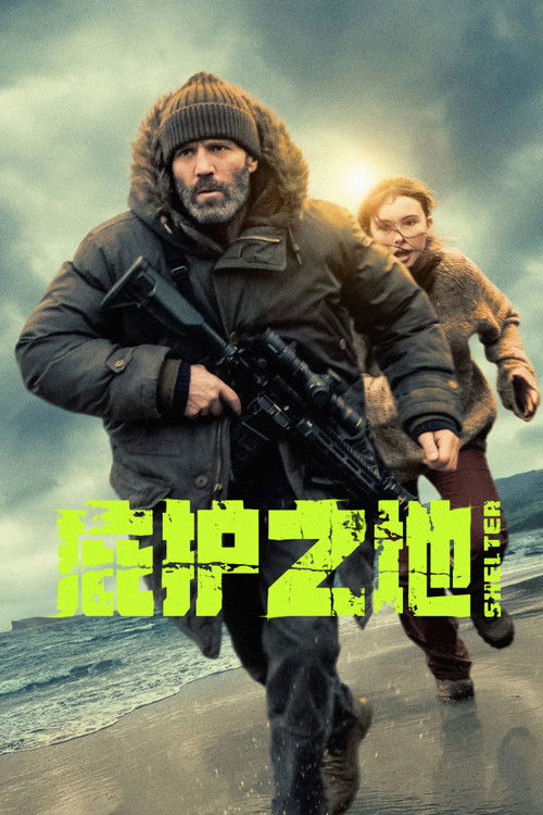 🎬 庇护之地 (2026)🎭 类型：剧集⭐ TMDB评分：6.9/10🍅 豆瓣评分：6.1🖥 画质：📹 视频：💬 字幕：简中（内嵌）📦 大小：11.10GB👤 分享：匿名iTunes 4K WEB-DL HEVC 10bit DD 5.1 [HDR10+][英语][内嵌简中字幕]🔗 链接：123网盘📖 简介：隐居孤岛的特工界黄金王牌迈克尔·梅森（杰森·斯坦森 饰）本想就此隔绝过往，一场风暴却让他救下少女杰茜（博德希·蕾·布里纳希 饰），命运的齿轮彻底反转……他们的行踪不慎暴露在严密的监控网络之下，神秘势力的追杀接踵而至，无路可退的梅森被迫重操旧业，携手少女开启生死突围之路