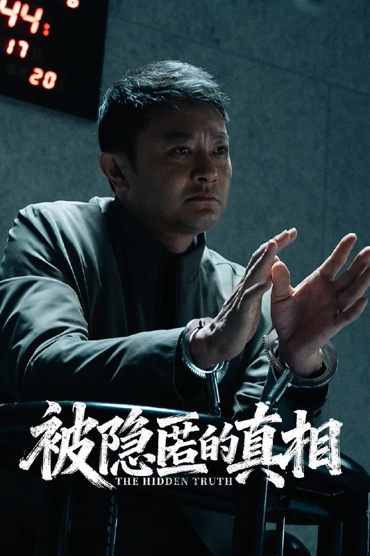 🎬 被隐匿的真相 (2026) 已更新🎭 类型：国产剧⭐ TMDB评分：📹 画质：2160p📺 质量：WEB-DL HDR 60fps H.265 DDP.2.0📼 集数：共 1 集📦 大小：3.90GB👤 分享：热心网友S01 E07 4K WEB-DL HDR 60fps H.265 DDP.2.0 内嵌简中字幕📖 简介：青年刑警唐堂跟随师父参与调查一起十年前的裸女案，曾经的主犯白启明再次回到青城市引起了警方的高度重视