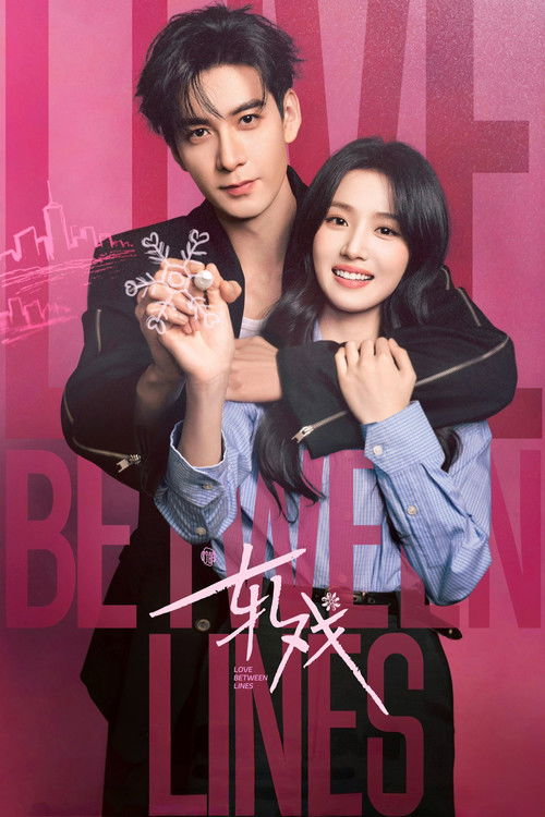🎬 轧戏 (2026)🎭 类型：剧集⭐ TMDB评分：8.0/10🍅 豆瓣评分：暂无评分🖥 画质：2160p📹 视频：WEB-DL.HDR.H.265💬 字幕：简中（内嵌）📦 大小：96.69GB👤 分享：zy4k.comS01 E01-E28 2160p WEB-DL HDR H.265 DDP2.0 内嵌简中字幕🔗 链接：123网盘📖 简介：肖稚宇与胡羞因一场民国主题剧本杀结缘，漫雪纷飞、谍影交错的剧本世界里，两人碰撞出宿命火花；现实世界的意外重逢，却揭开彼此身份谜题，二人穿梭于现实与剧本的错位时空，最终在跨越维度的羁绊中实现双向成长，完成对爱情与自我的进阶蜕变