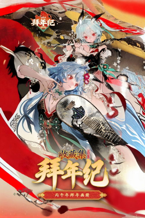 🎬 哔哩哔哩拜年纪 (2010)🎭 类型：剧集⭐ TMDB评分：8.0/10🍅 豆瓣评分：7.9🖥 画质：1080p📹 视频：WEB-DL.H.264💬 字幕：简中（内嵌）📦 大小：15.09GB👤 分享：匿名S01E17 Bilibili 1080p WEB-DL AAC [国语] [内嵌简中字幕]🔗 链接：123网盘📖 简介：网络社区网站哔哩哔哩从2010年开始，每年都有制作拜年纪节目，与网友们共同度过春节跨年