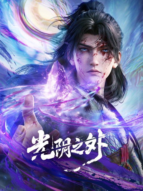 🎬 光阴之外 (2025)🎭 类型：剧集⭐ TMDB评分：9.4/10🍅 豆瓣评分：暂无评分🖥 画质：2160p📹 视频：WEB-DL.DV.H.265💬 字幕：简中（内嵌）📦 大小：103.45GB👤 分享：匿名S01 4K WEB-DL H.265 HQ高码 AAC [杜比视界][国语][内嵌简中字幕]🔗 链接：123网盘📖 简介：末世之中异兽横行、资源匮乏，人类在废墟中挣扎求生