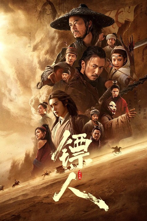 🎬 镖人：风起大漠 (2026)🎭 类型：剧集⭐ TMDB评分：7/10🍅 豆瓣评分：7.5🖥 画质：2160p📹 视频：WEB-DL.DV.H.265💬 字幕：简中（内嵌）📦 大小：61.66GB👤 分享：匿名4K WEB-DL H.265 HQ高码 DTS 5.1 [杜比视界][内嵌简中字幕]🔗 链接：123网盘📖 简介：大漠之上，镖人、官府、西域五大家族等多方势力盘根错节、暗潮涌动
