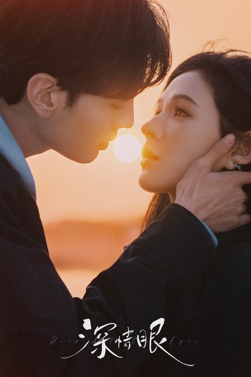 🎬 深情眼 (2025)🎭 类型：剧集⭐ TMDB评分：7.5/10🍅 豆瓣评分：5.7🖥 画质：2160p📹 视频：WEB-DL.H.265💬 字幕：简中（内嵌）📦 大小：46.89GB👤 分享：匿名S01 4K WEB-DL H.265 AAC [内嵌简中字幕]🔗 链接：123网盘📖 简介：年过三十的叶濛遭遇职场不顺，辞职后带着积蓄回到家乡开启惬意的小镇生活，机缘巧合之下，她偶遇了长着一双深情眼的李靳屿，并被他的神秘和冷峻吸引