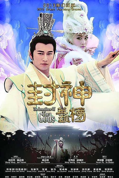 🎬 封神英雄榜 (2014)🎭 类型：剧集⭐ TMDB评分：4.6/10🍅 豆瓣评分：5.7🖥 画质：2160p📹 视频：WEB-DL.H.265💬 字幕：简中（内嵌）📦 大小：76.49GB👤 分享：匿名S01 4K WEB-DL H.265 AAC [内嵌简中字幕]🔗 链接：123网盘📖 简介：姜子牙师从元始天尊昆仑学道四十年载只做杂物事，师弟申公豹道法日渐高深，常作弄于姜子牙，元始天尊多次试探二人，子牙视杂物事为一种考验，元始天尊便要子牙晚上找他学道，但不可让申公豹知道