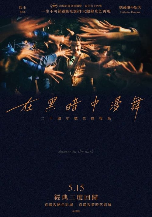 🎬 黑暗中的舞者 (2000)🎭 类型：电影⭐ TMDB评分：7.9/10🍅 豆瓣评分：8.2🖥 画质：2160p📹 视频：BluRay.REMUX.HEVC💬 字幕：简英（内封）📦 大小：107.96GB👤 分享：热心网友(匿名)4K 蓝光原盘BluRay REMUX HEVC DTS-HD MA 5.1 内封简英字幕🔗 链接：123网盘📖 简介：在美国某个乡村工厂做工的捷克移民塞尔玛（比约克）天性善良，因患有先天性疾病，她的视线正日趋模糊