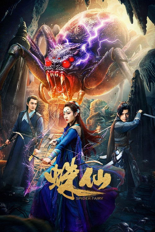 🎬 蛛仙 (2026)🎭 类型：电影⭐ TMDB评分：0.0/10🍅 豆瓣评分：暂无评分🖥 画质：2160p📹 视频：WEB-DL.DV.H.265💬 字幕：简中（内嵌）📦 大小：27.45GB👤 分享：热心网友2160p WEB-DL 杜比视界 HQ高码 H.265 10bit DDP 内嵌简中字幕🔗 链接：123网盘📖 简介：修行千年的寒魄彩蛛蛛儿受佛祖点化化为人形，化身猎妖人下凡，与甘露、芝草、长风携手除魔卫道