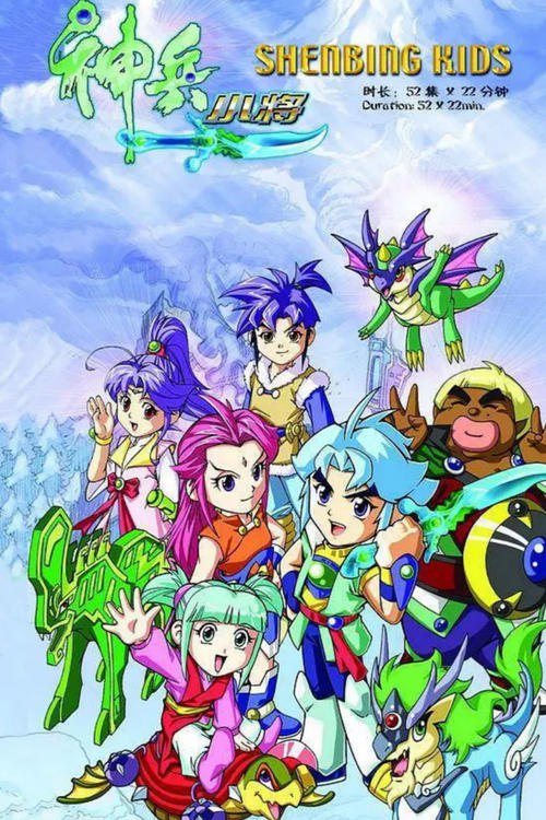 🎬 神兵小将 (2007)🎭 类型：剧集⭐ TMDB评分：7.7/10🍅 豆瓣评分：9.1🖥 画质：1080p📹 视频：WEB-DL.H.265💬 字幕：简中（内嵌）📦 大小：47.38GB👤 分享：热心网友S01-S02 1080p WEB-DL H.265 AAC2.0 内嵌简中字幕🔗 链接：123网盘📖 简介：　　女娲娘娘为了造福人间，创造出了能够帮助人类的神兽，哪知道邪恶而又贪婪的元始天魔利用了善良的神兽，将它们污染变为了残暴的魔兽，驱使它们祸害人间，企图就此成为统治世界的霸主