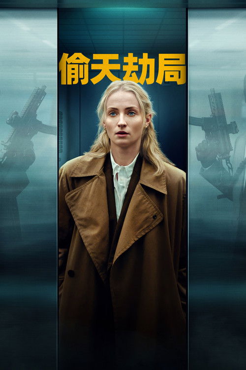 🎬 强制窃贼 (2026)🎭 类型：剧集⭐ TMDB评分：7.4/10🍅 豆瓣评分：7.5🖥 画质：2160p📹 视频：WEB-DL.H.265💬 字幕：简中（内封）📦 大小：30.96GB👤 分享：匿名6集完结 2160P WEB-DL.H265 [英语][内封简中字幕]🔗 链接：123网盘📖 简介：这部惊心动魄、张力十足的惊悚影集，故事围绕著一场世纪抢案